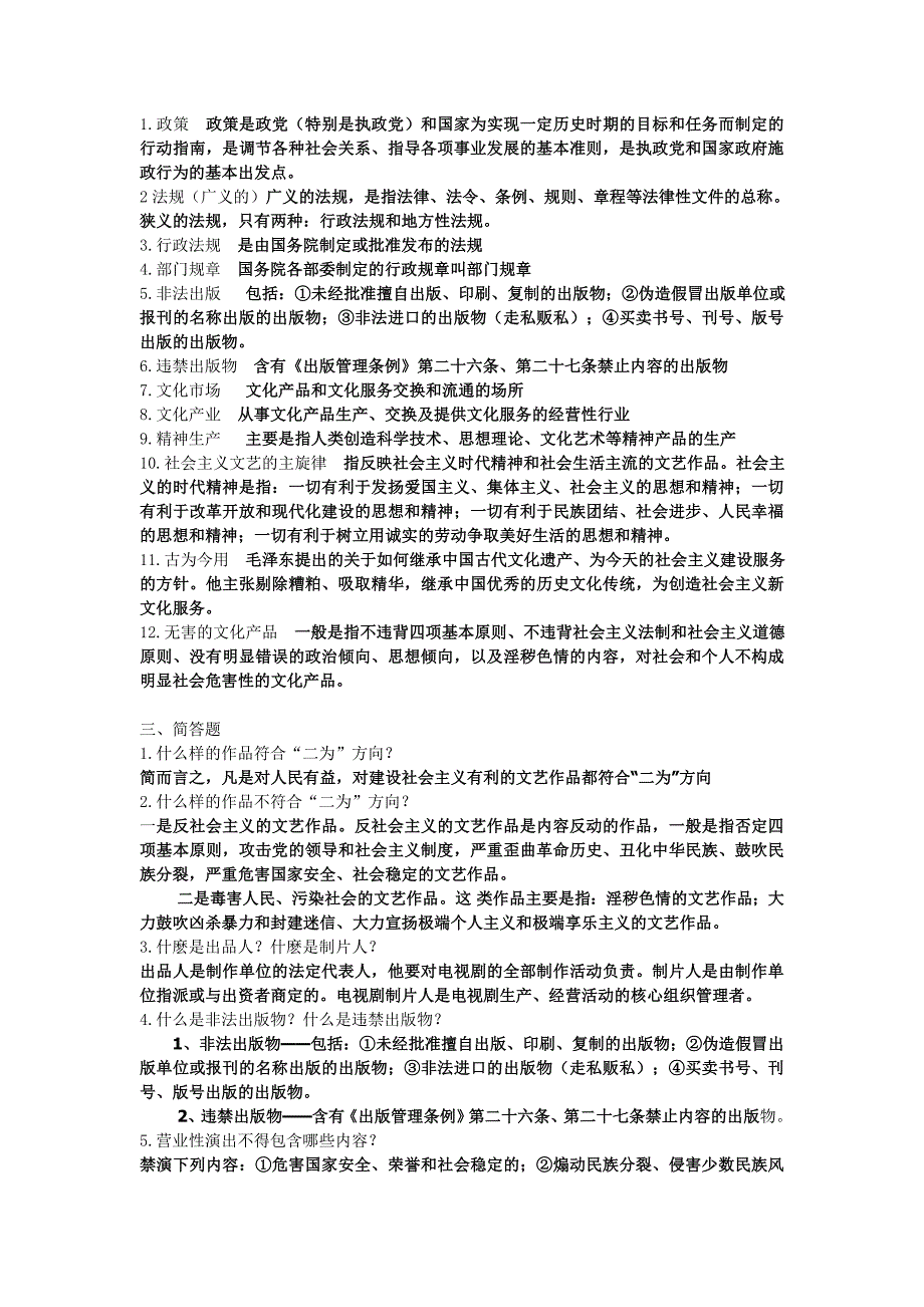 《文化政策法规》复习题_第3页