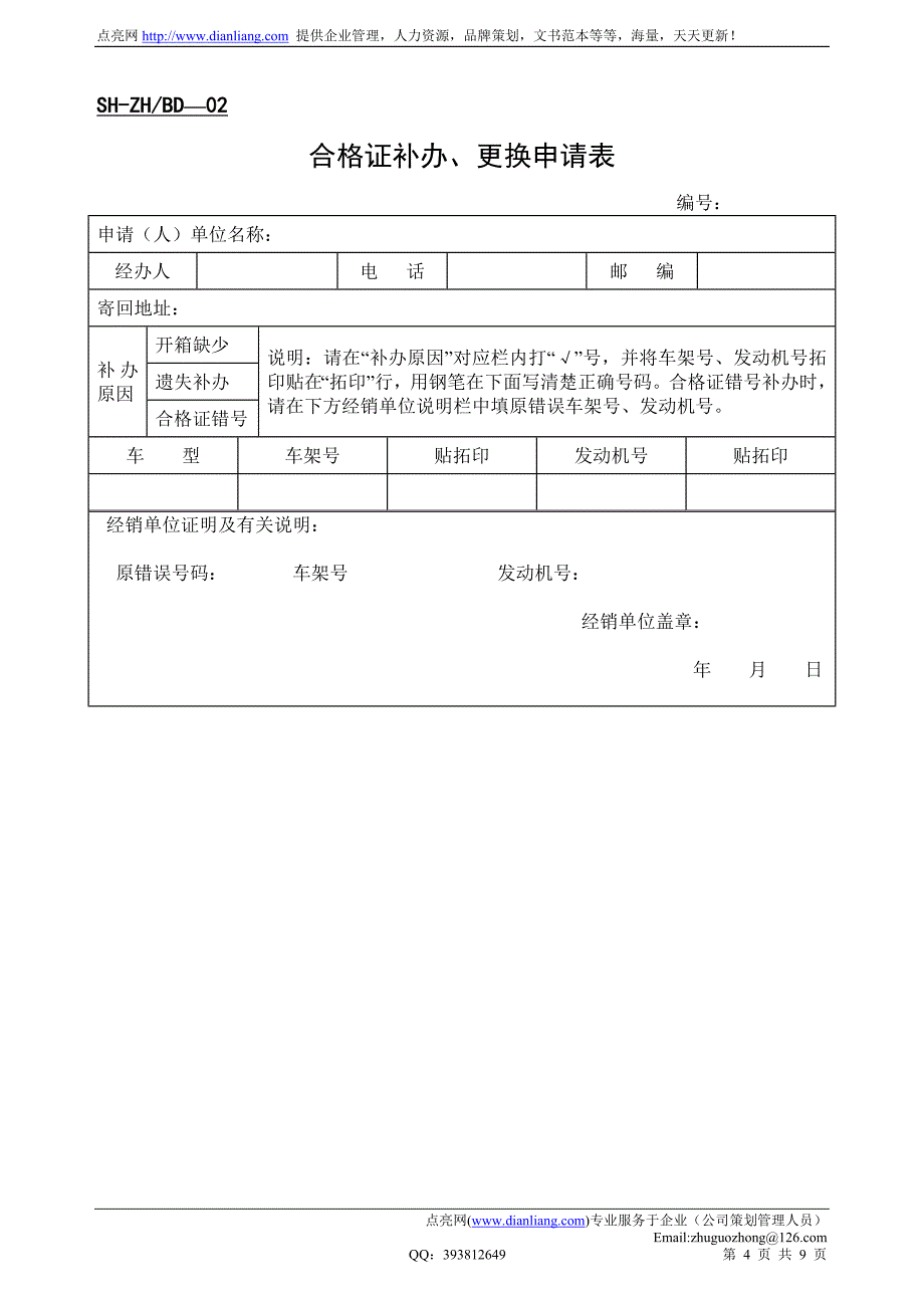 综合服务部表格1-10（一）_第4页