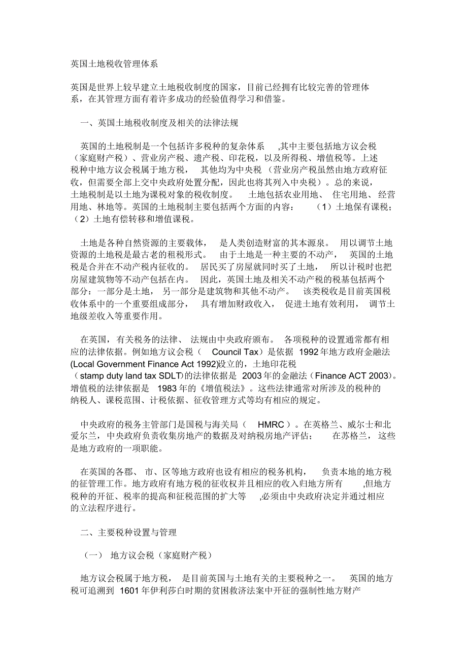 英国土地税收管理体系_第1页