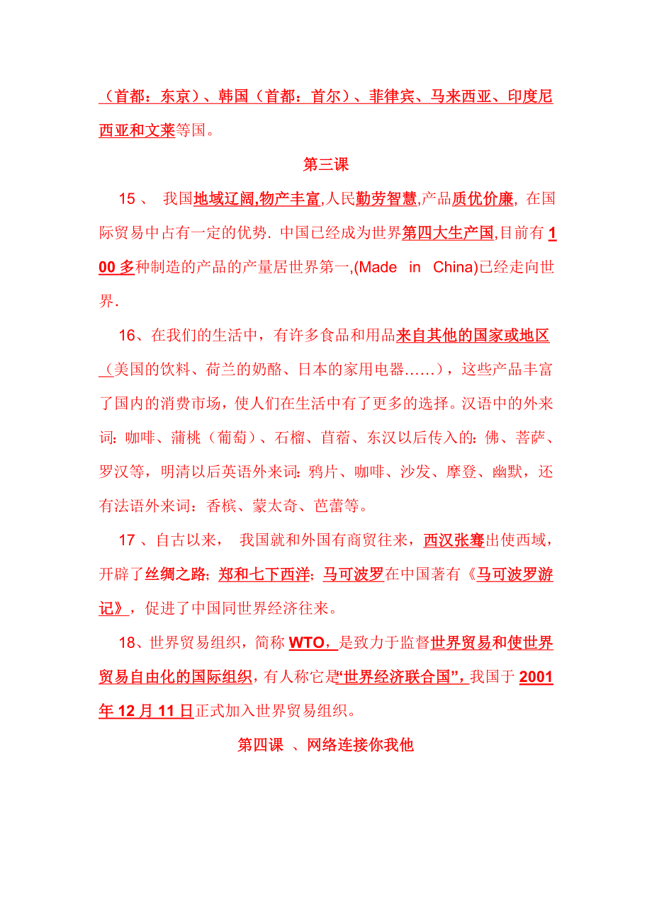 小学品社六下复习资料_第3页