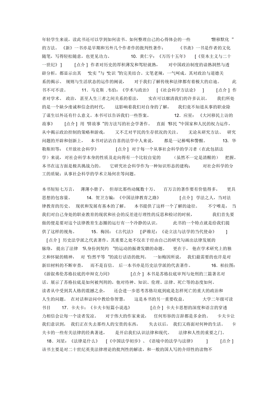 法学学生大学期间必读书目_第2页