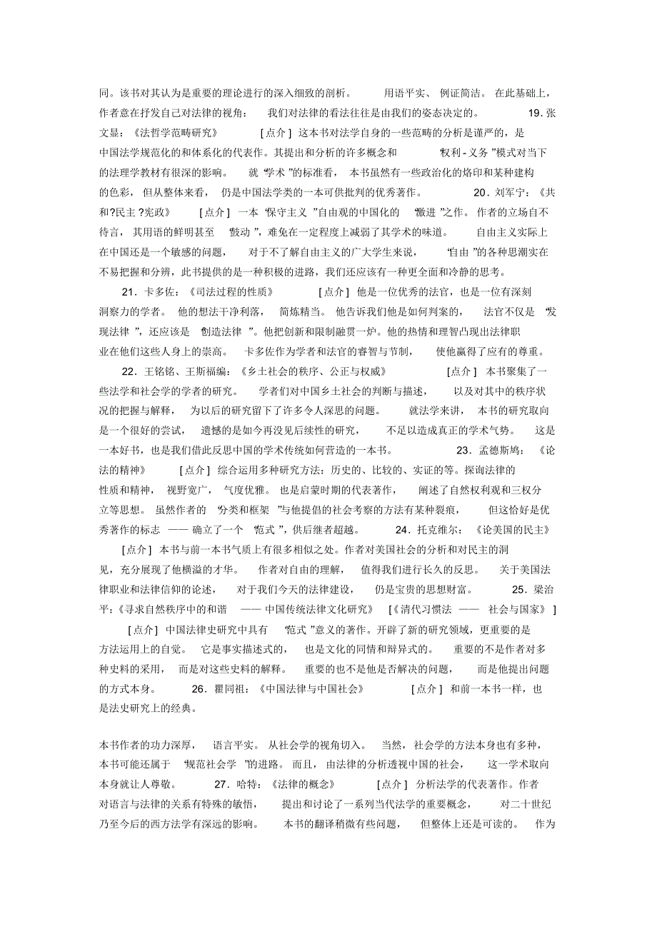 法学学生大学期间必读书目_第3页