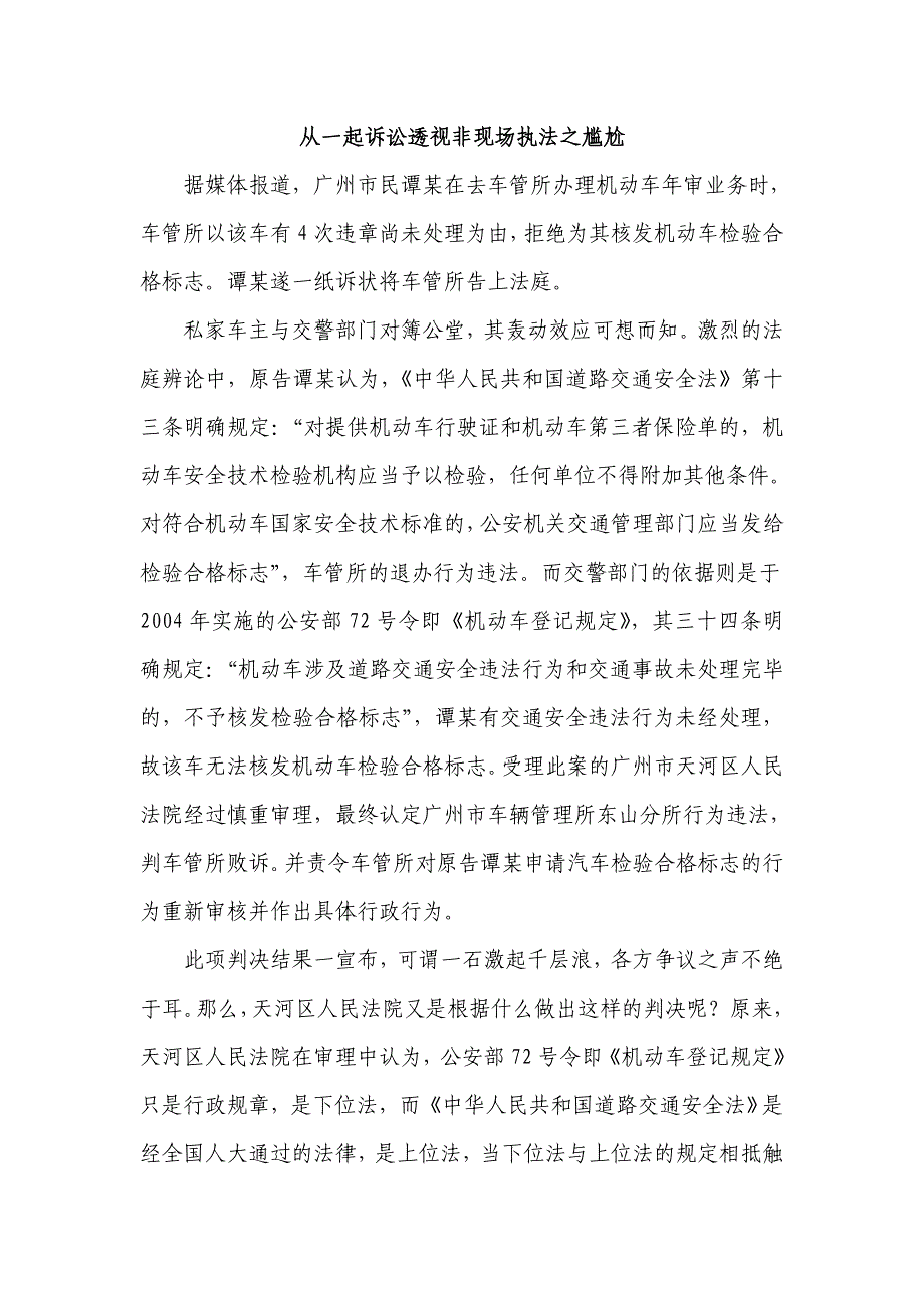 从一起诉讼透视非现场执法之尴尬_第1页