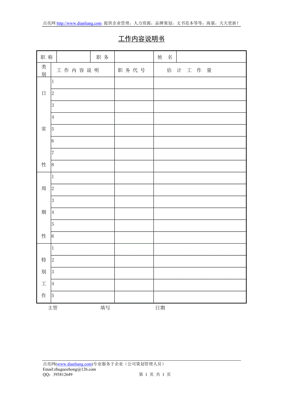 工作内容说明书（一）_第1页