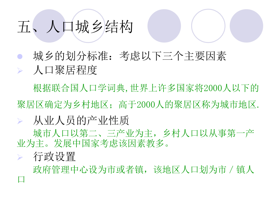 人口社会学讲义第七讲_第4页