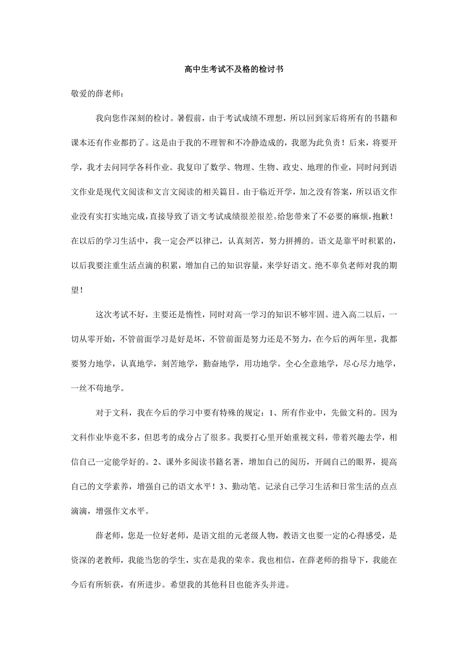 高中生考试不及格的检讨书_第1页