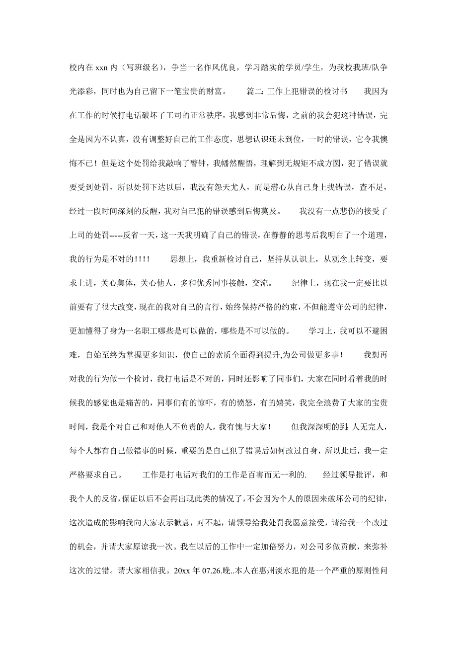 高中生考试不及格的检讨书_第3页