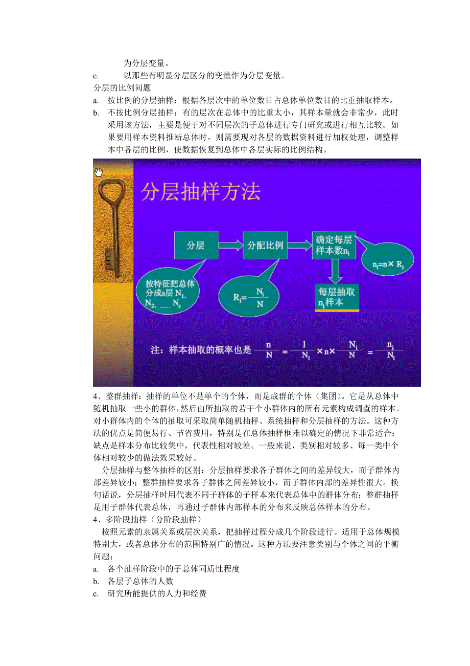 抽样原理及方法_第2页