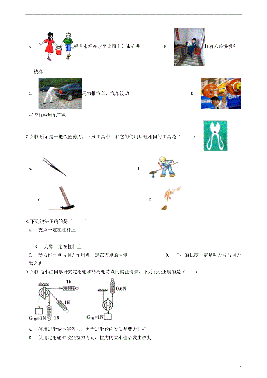 八年级物理下册第十一章机械与功章节测试（新版）教科版_第3页