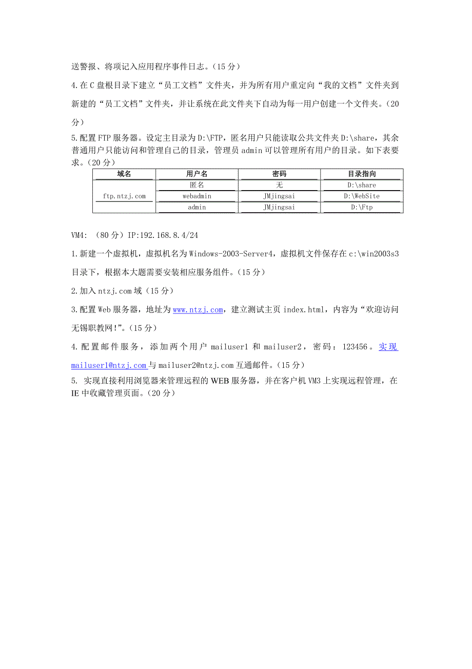 2011无锡市网络组建与管理竞赛试题（企业网）_第4页