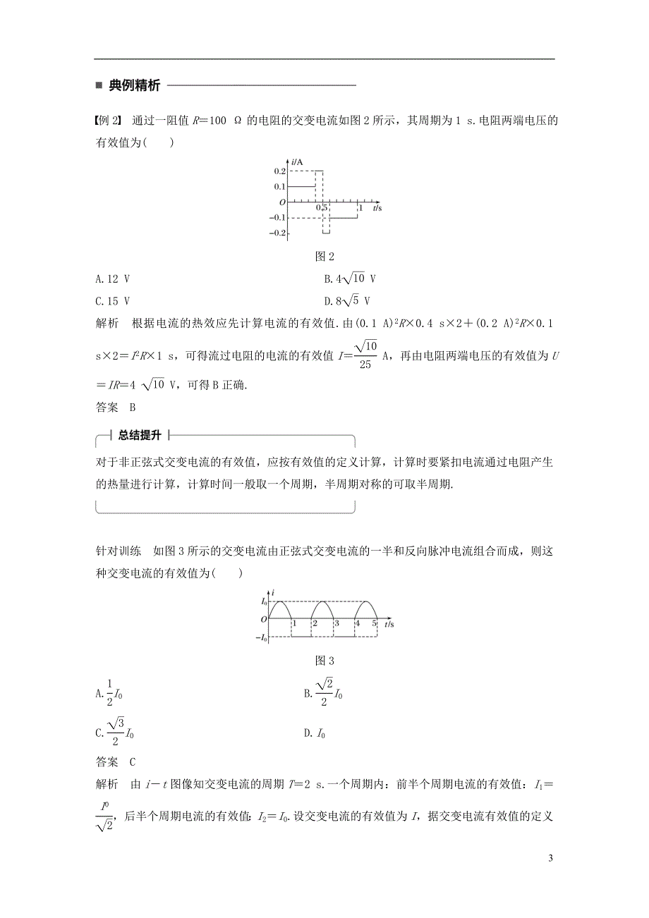 2017_2018学年高中物理第二章交变电流2描述交流电的物理量学案教科版选修_第3页