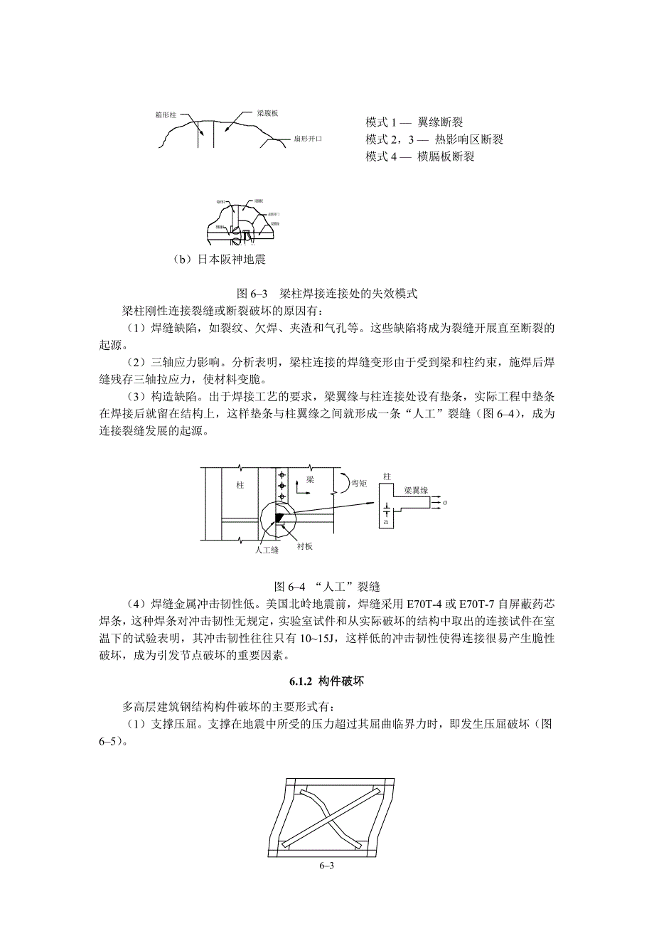 抗震课件第六章_第3页