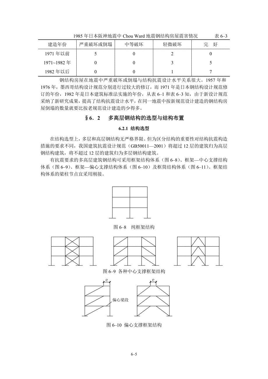 抗震课件第六章_第5页