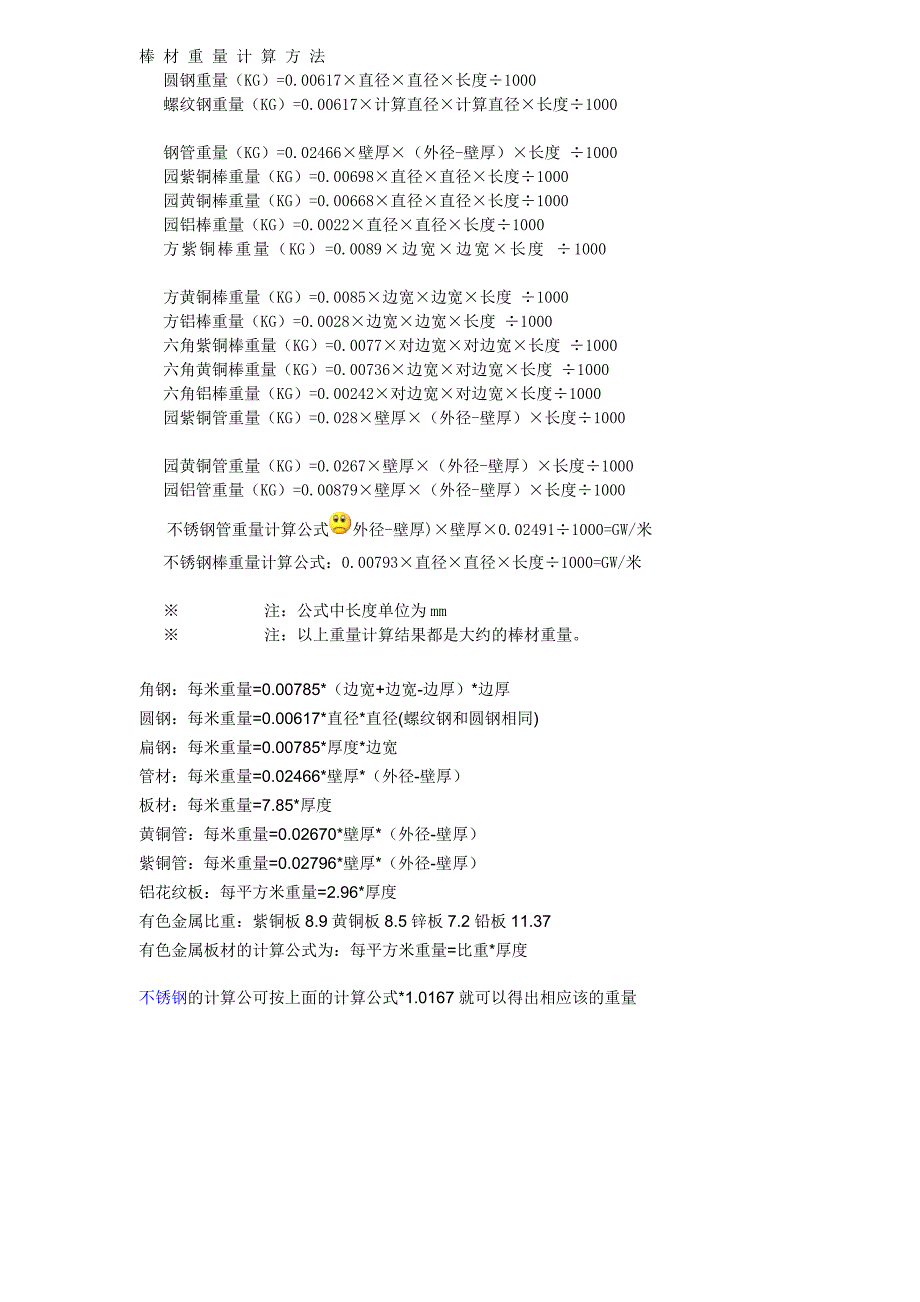 棒_材_重_量_计_算_方_法_第1页