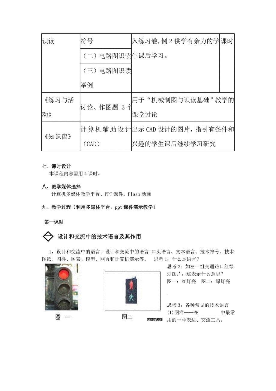 通用技术第二章第三节设计和交流中的技术语言教学设计_第5页