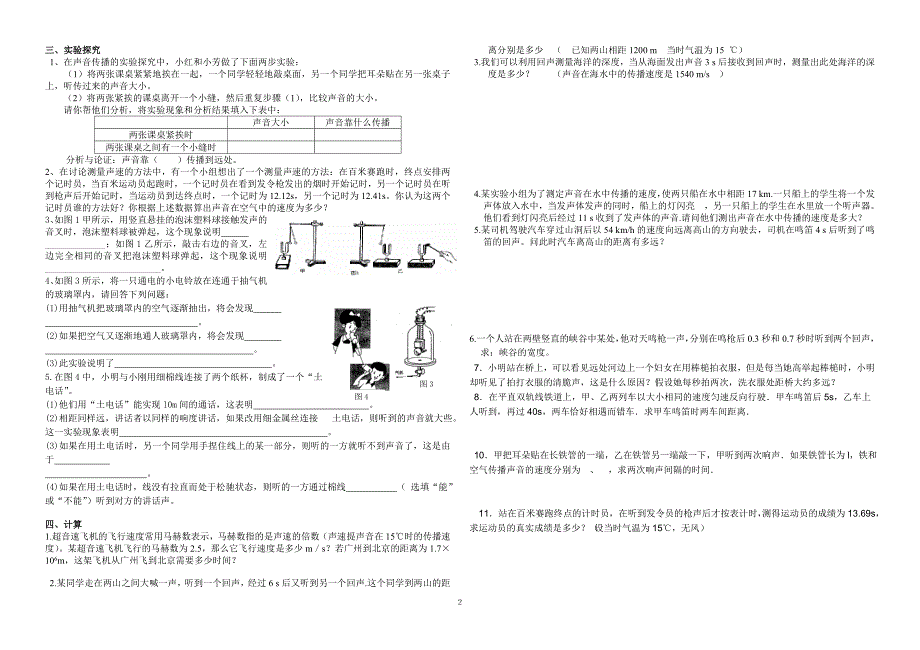 声音的产生与传播习题课导学案_第2页