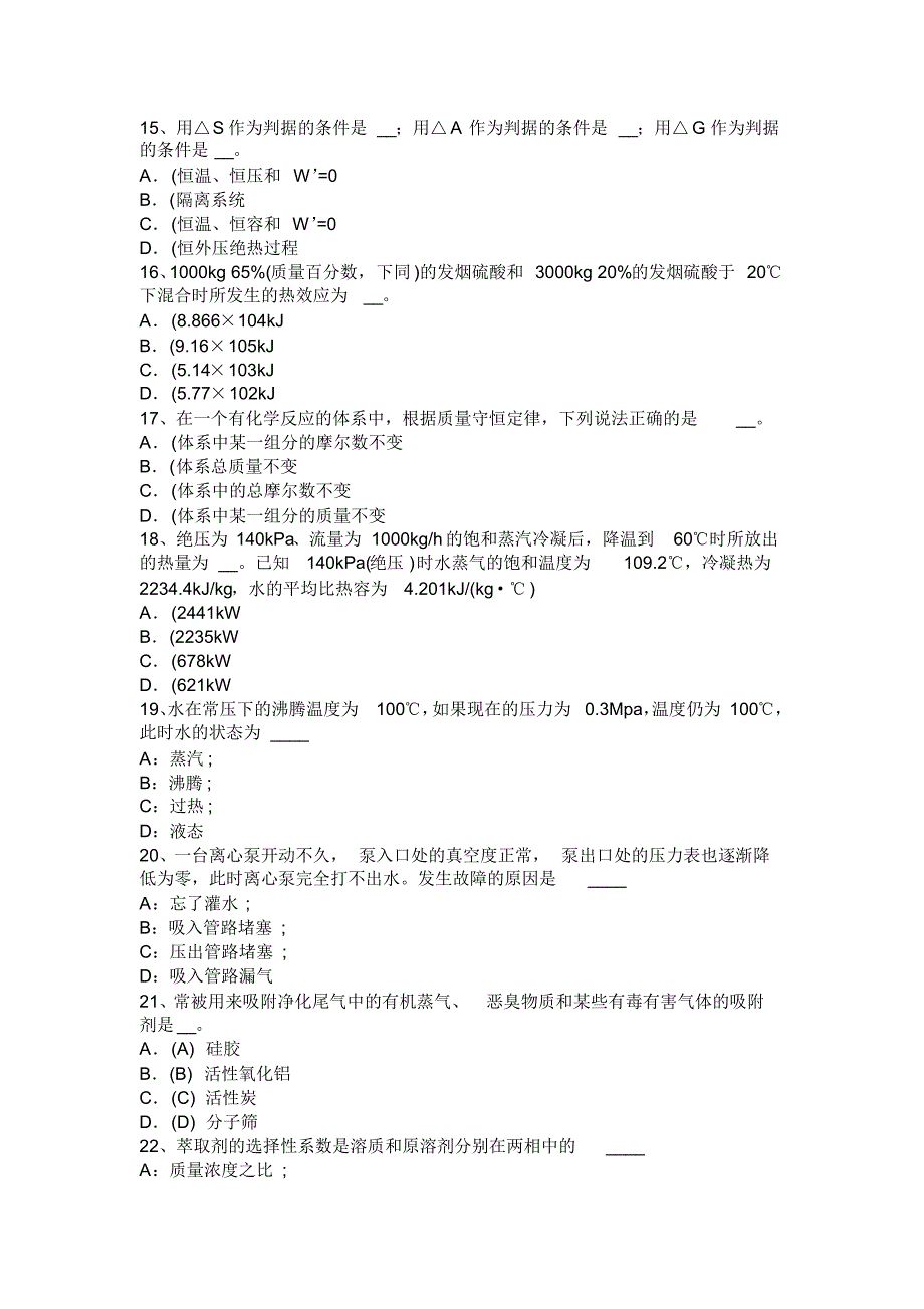 湖北省2017年上半年化工工程师：摆线齿轮泵选型一般步骤考试试题_第3页