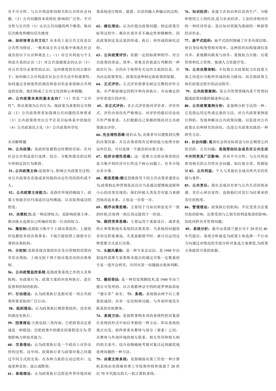 2018年电大本科《行政管理专业公共政策概论》考试资料汇编_第4页