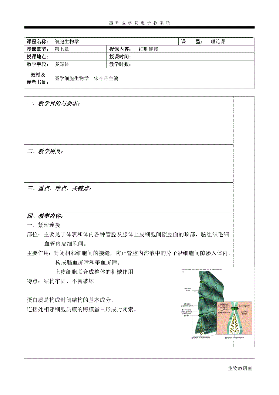 细胞生物学-7_第1页