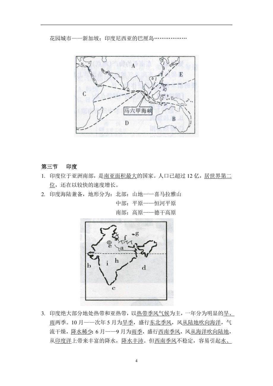 七年级(下)地理期末复习提纲_第4页