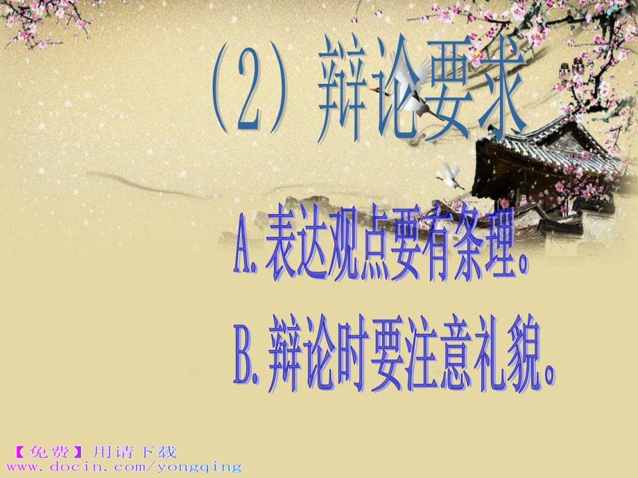 浙教版品德与社会四年级下册《社区的公共设施》ppt课件(2)_第3页