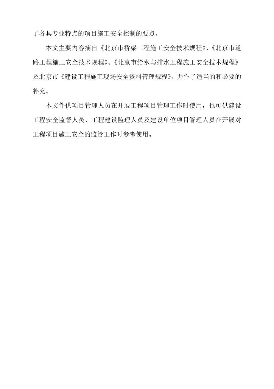 市政道路施工管理与控制要点_第3页