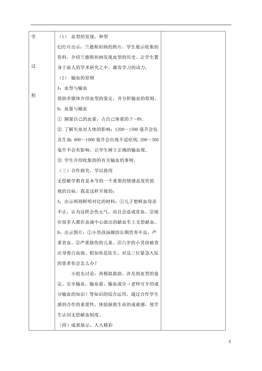 吉林省前郭尔罗斯蒙古族自治县七年级生物下册4.4.4输血和血型教案（新版）新人教版_第2页