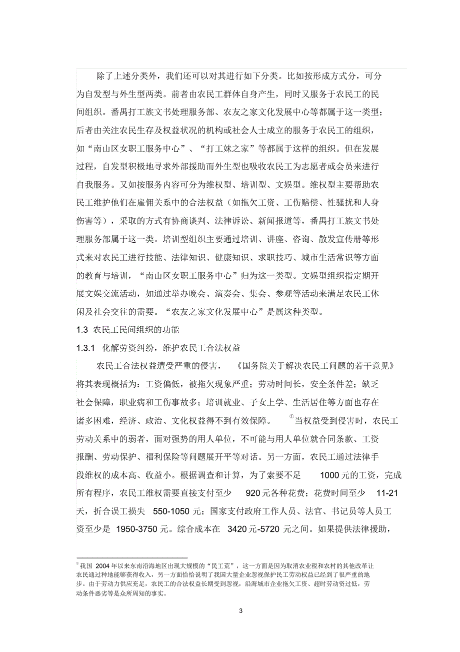 毕业论文正文、参考文献、致谢、英文摘要_第3页