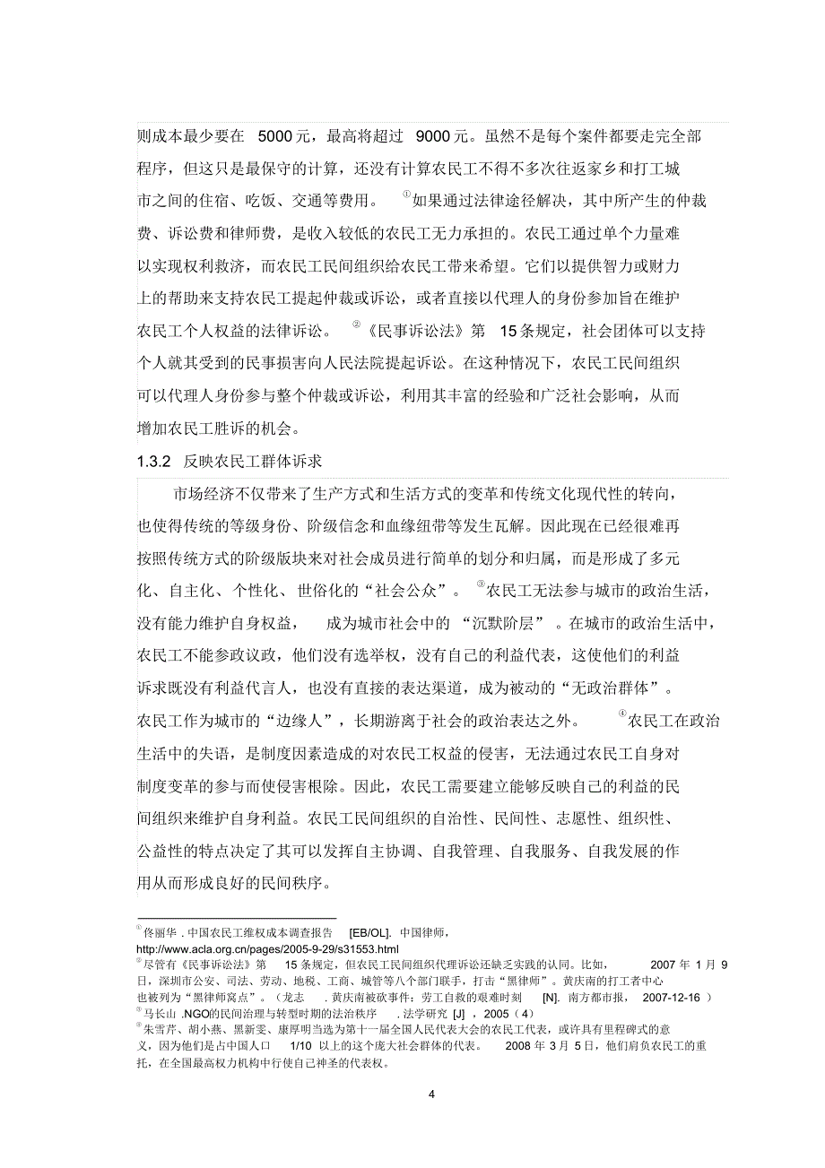 毕业论文正文、参考文献、致谢、英文摘要_第4页