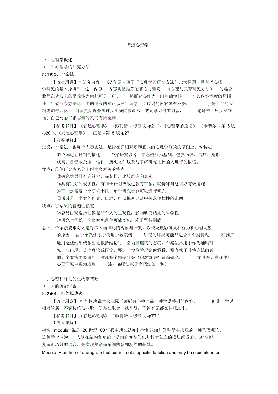 研究生心理统考大纲详细解读_第2页