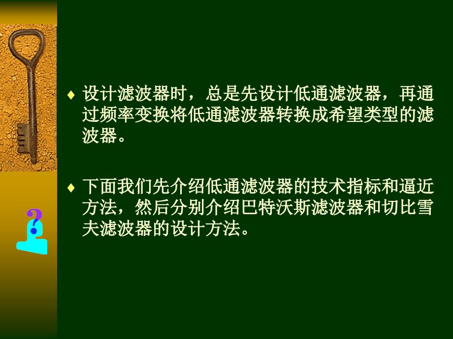 数字信号处理模拟滤波器的设计课件_第3页