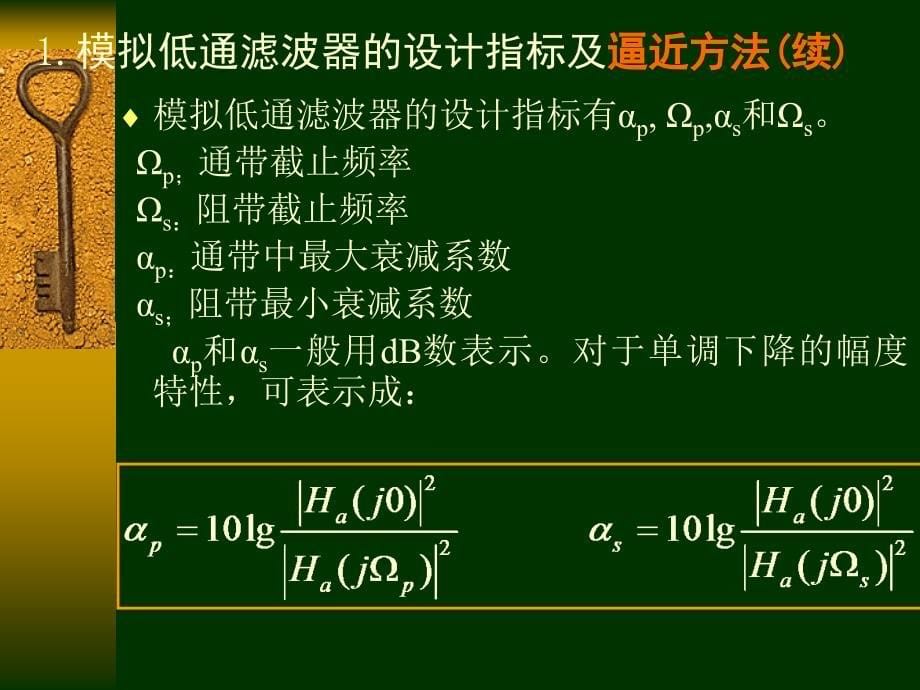 数字信号处理模拟滤波器的设计课件_第5页