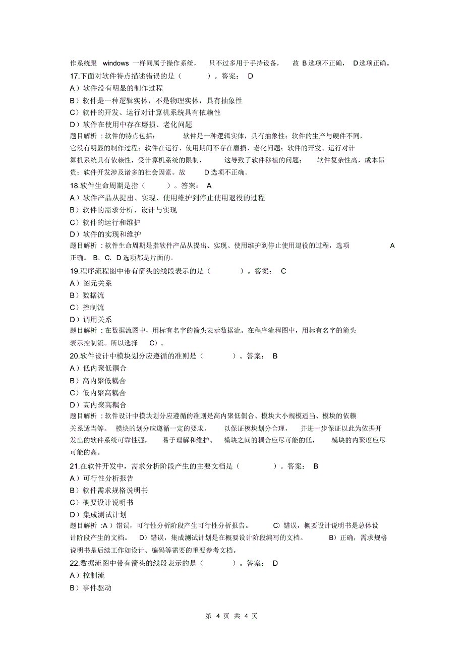 考点3：软件工程基础_第4页