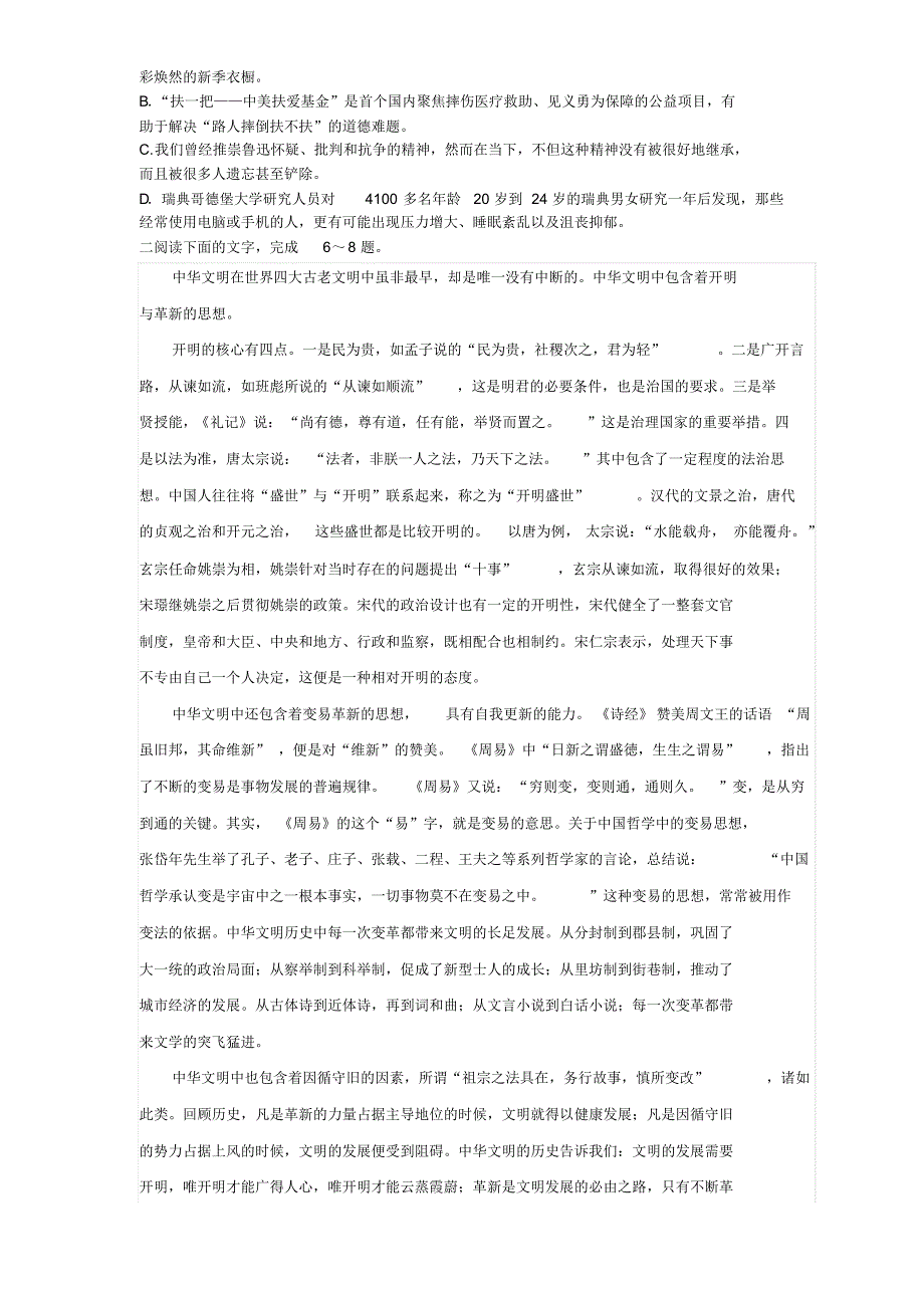 2016届高三一轮复习10月阶段性检测各科(语文)_第2页