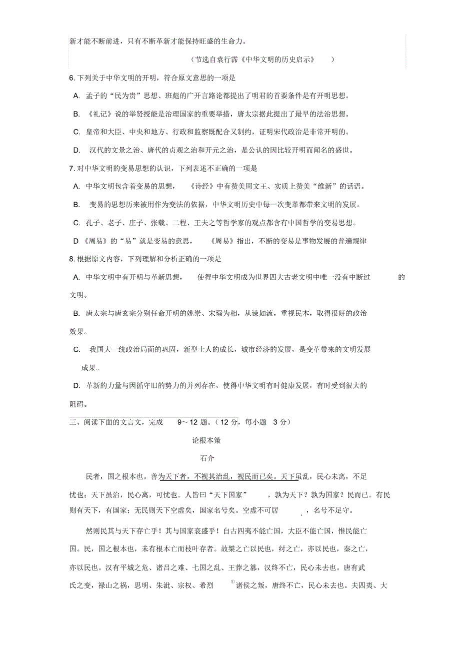 2016届高三一轮复习10月阶段性检测各科(语文)_第3页