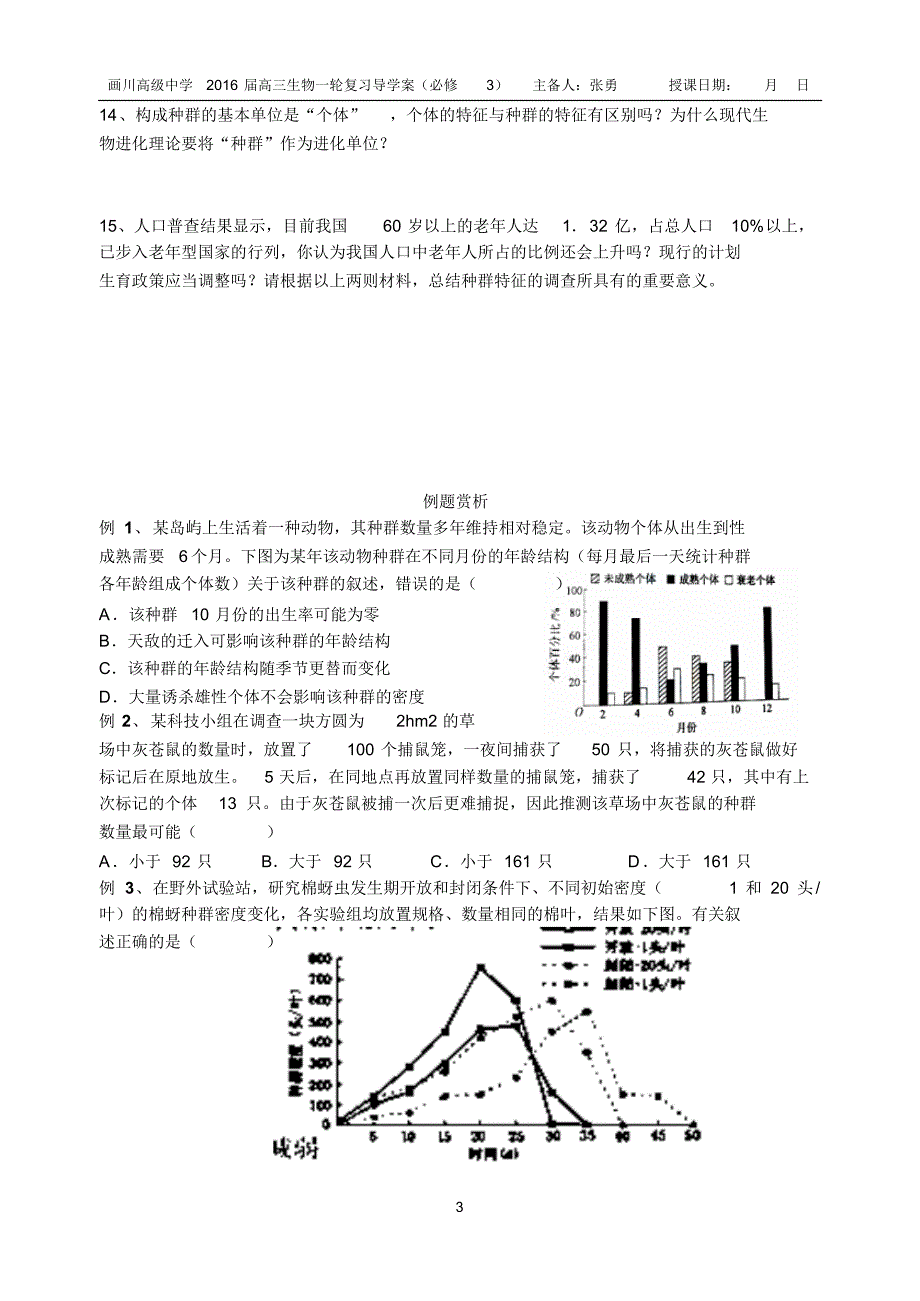 第四单元种群的特征_第3页