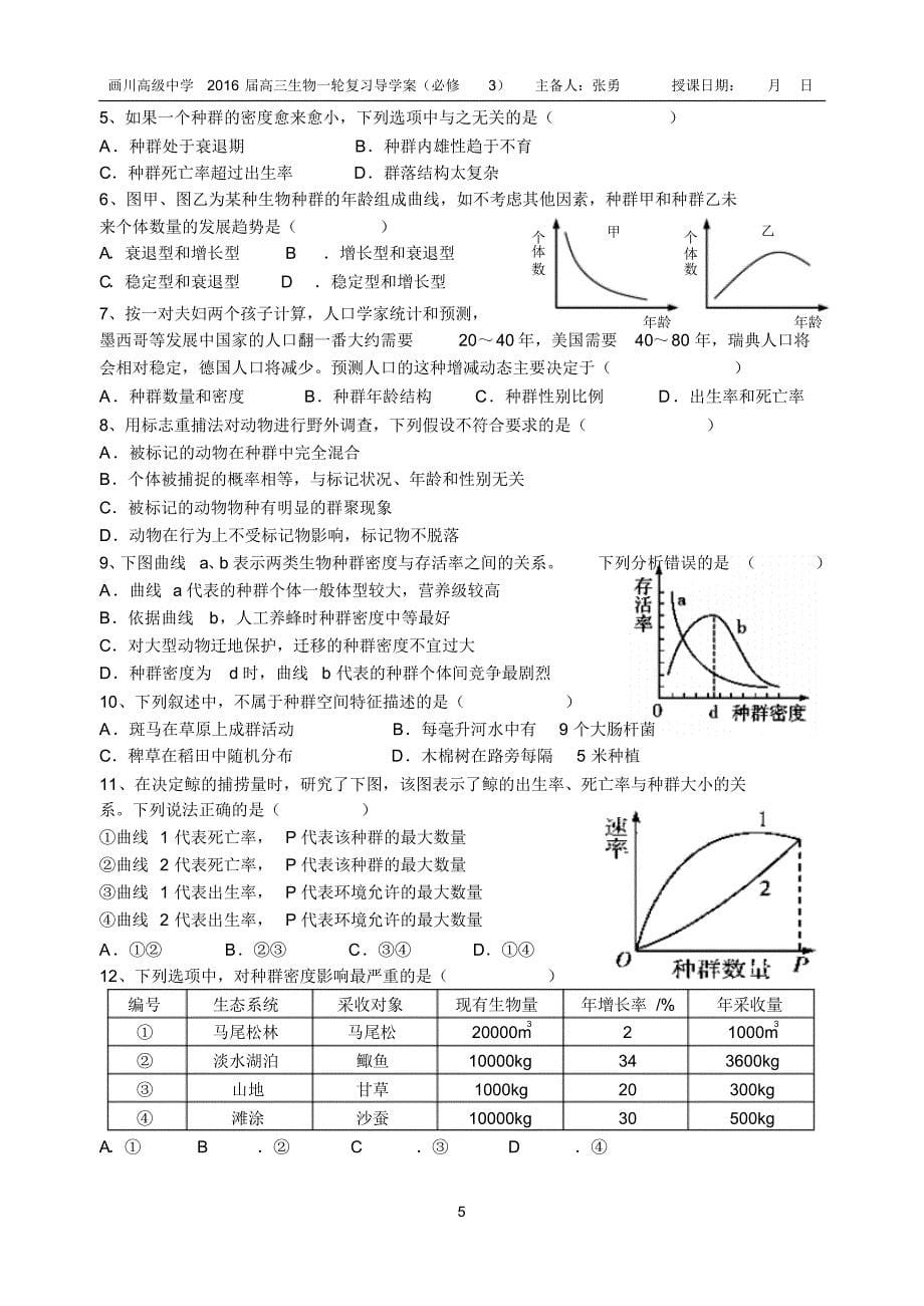 第四单元种群的特征_第5页