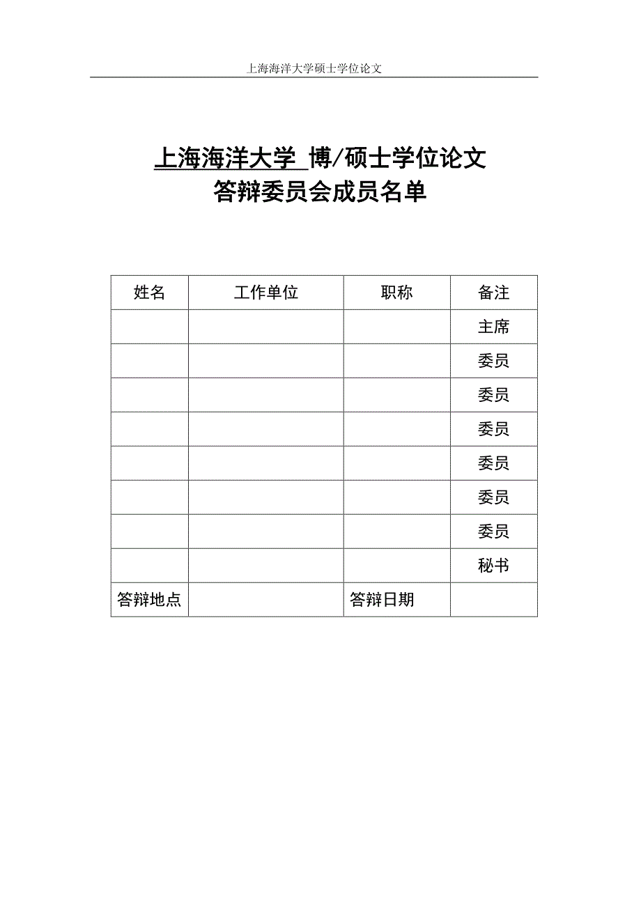 青草沙水库后生浮游动物群落结构及水质生态学评价_第3页