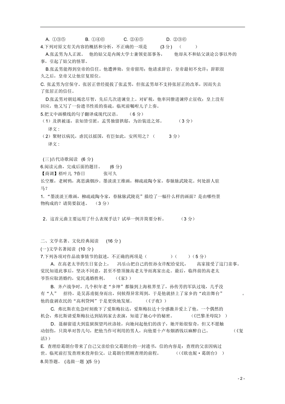 福建省泉州市五校2015届高三语文上学期摸底联考试题_第2页