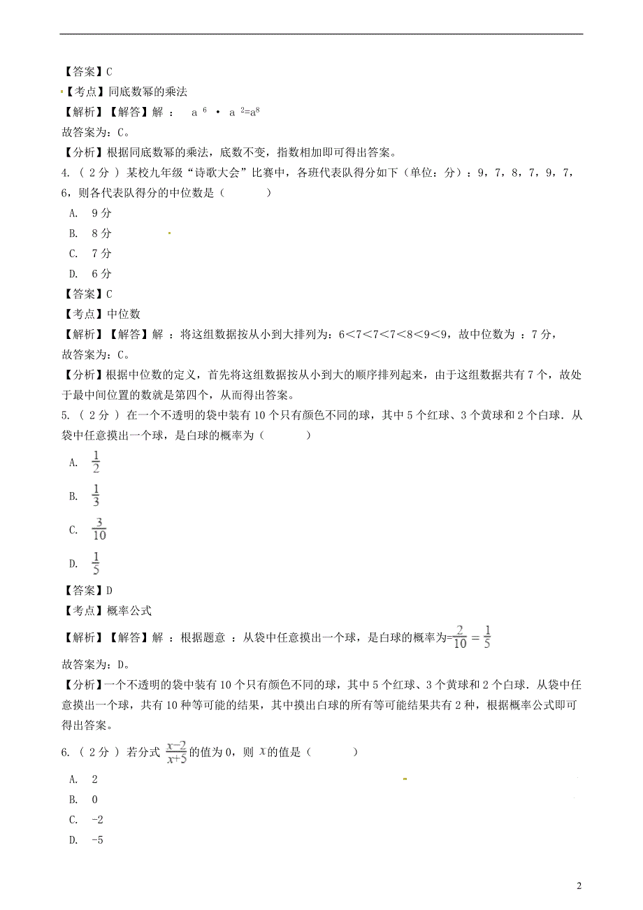 浙江省温州市2018年中考数学真题试题（含解析）_第2页