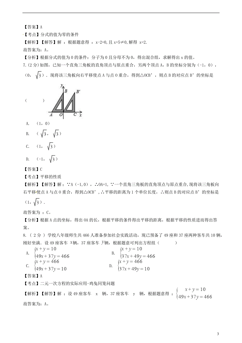 浙江省温州市2018年中考数学真题试题（含解析）_第3页