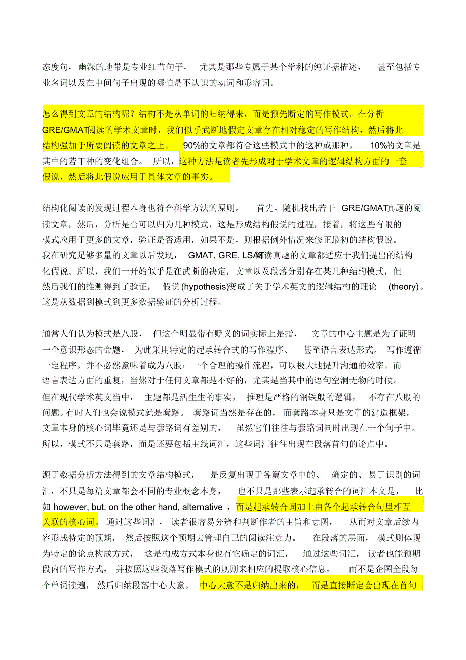 自然阅读法vs结构化阅读法_第3页