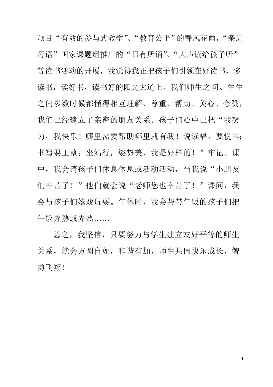 师生平等融方圆教学快乐共成长_第4页