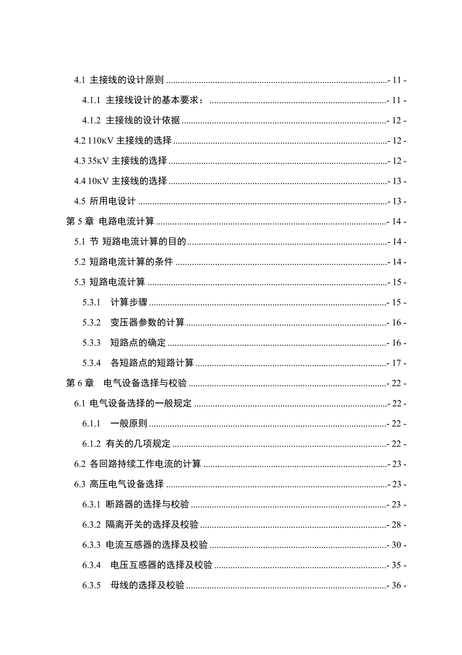 毕业设计_110kv变电站一次系统设计_第3页