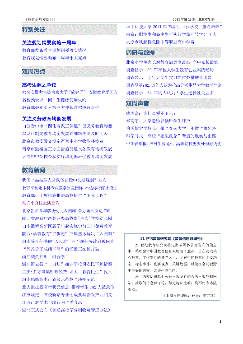 教育信息双周刊(7月下)_第2页