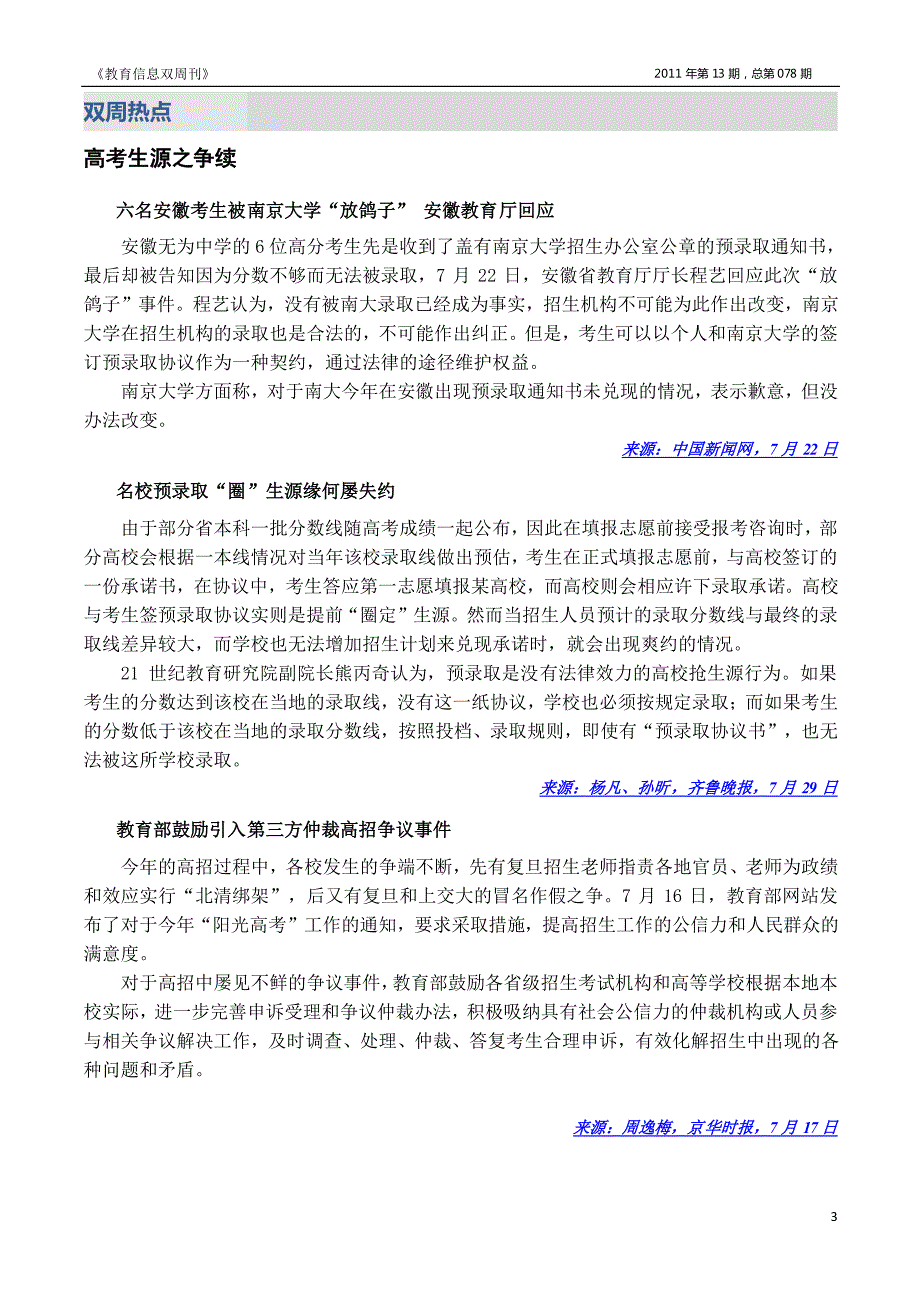 教育信息双周刊(7月下)_第4页