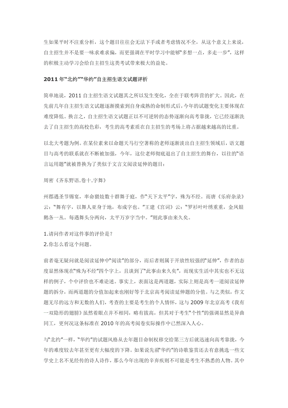 2011年高校自主招生考试试题评析_第2页