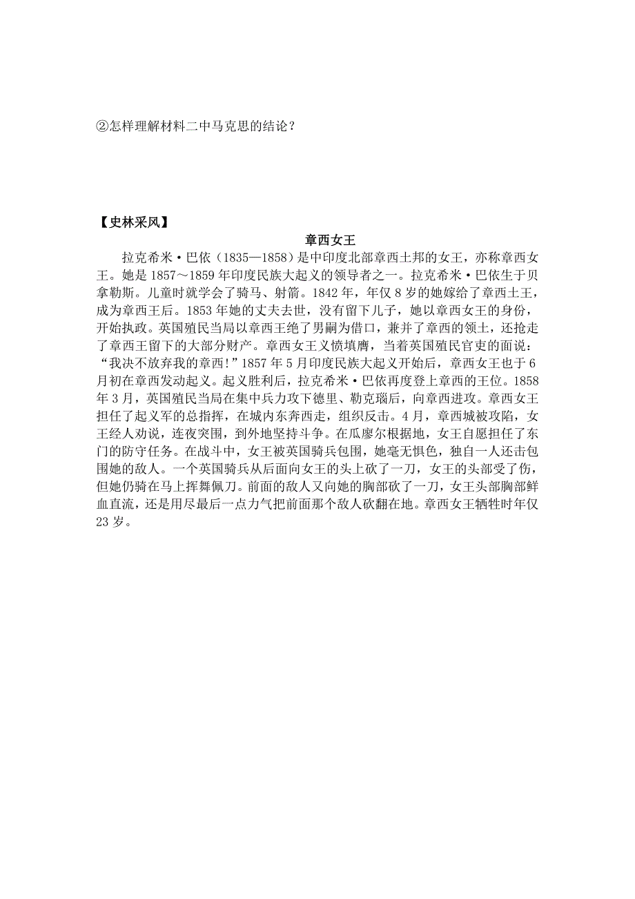 九年级历史上(第21课印度的殖民化和印度人民的抗英斗争)导学_第3页