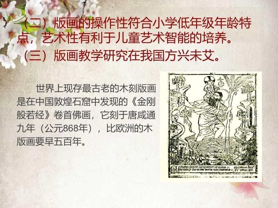 纸版画结题报告ppt课件_第5页