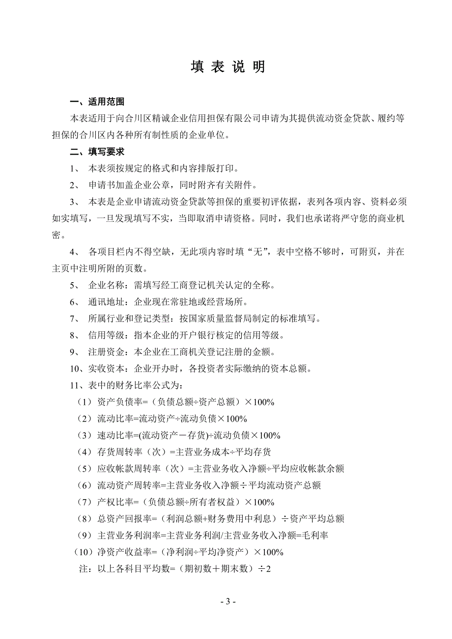 做好的信用担保资料_第3页